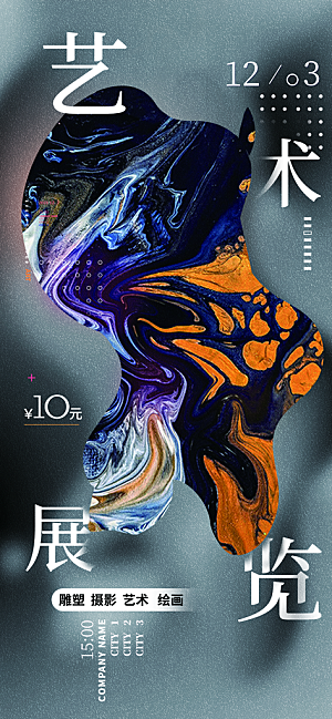 创意设计展会艺术展宣传海报