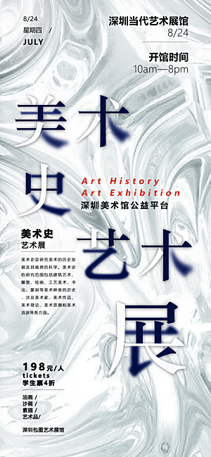 创意设计展会艺术展宣传海报