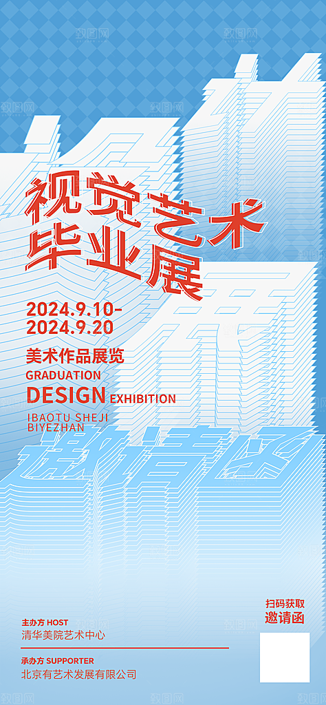 创意设计展会艺术展宣传海报