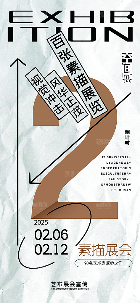 创意设计展会艺术展宣传海报