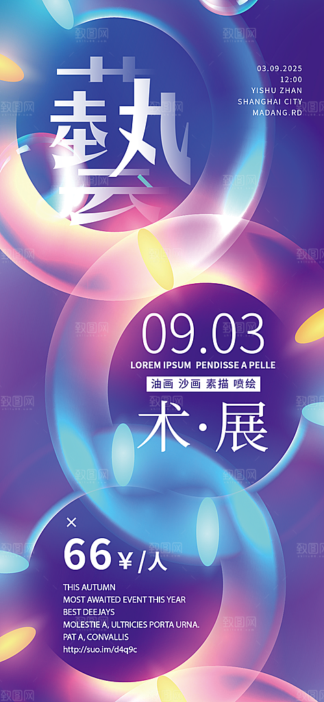 创意设计展会艺术展宣传海报