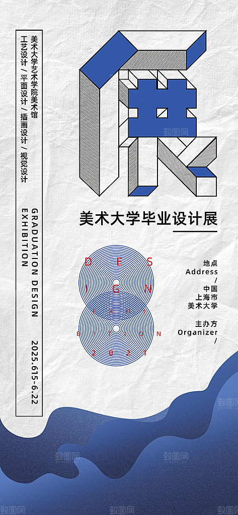 创意设计展会艺术展宣传海报