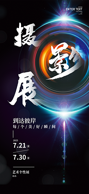 创意设计展会艺术展宣传海报