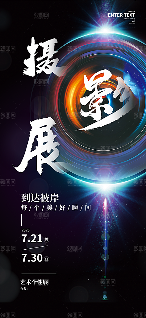 创意设计展会艺术展宣传海报