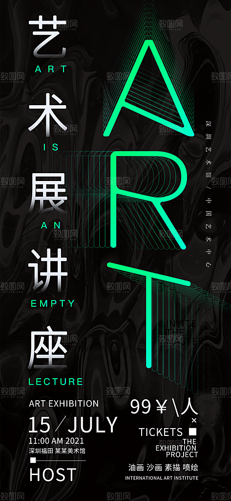 创意设计展会艺术展宣传海报