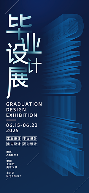 创意设计展会艺术展宣传海报