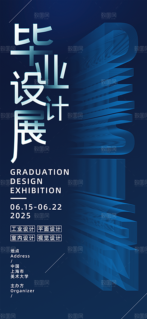 创意设计展会艺术展宣传海报