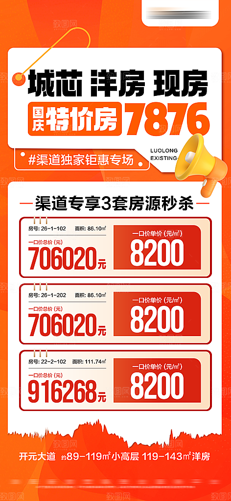 地产国庆购房节特价房活动系列大字报