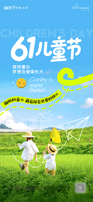 61儿童节微信图