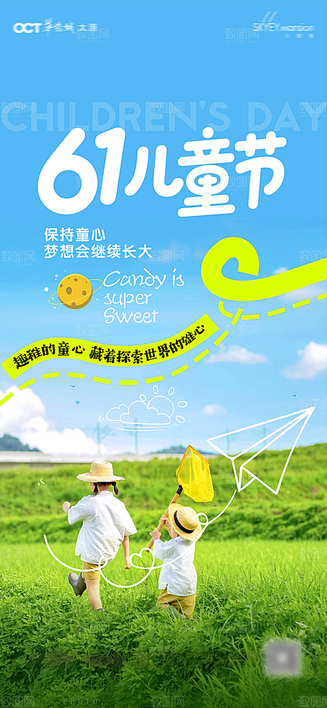 61儿童节微信图