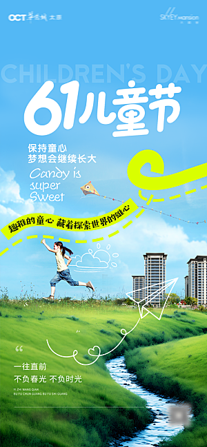 61儿童节微信图