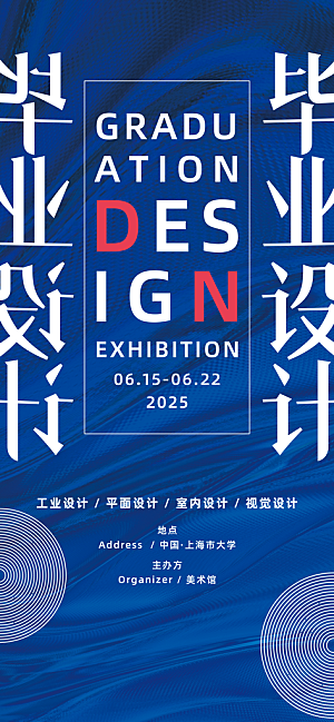 创意艺术展展会活动宣传海报