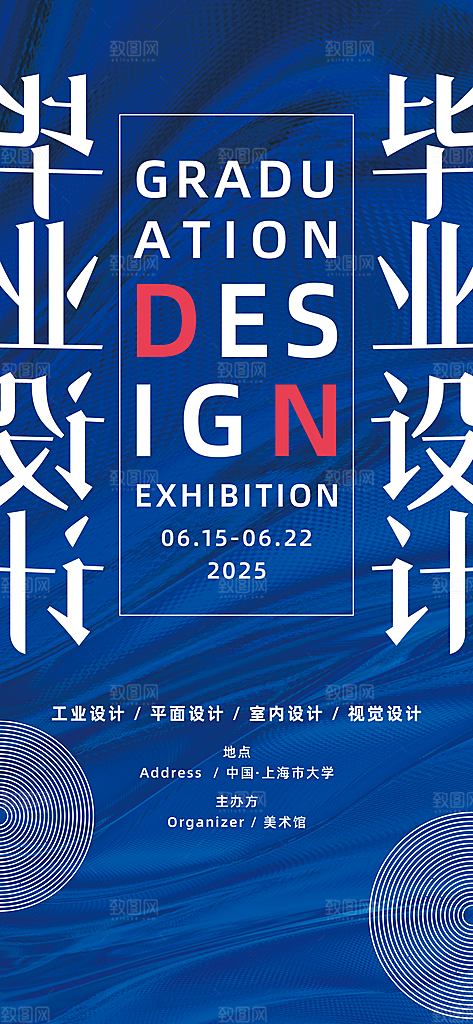 创意艺术展展会活动宣传海报