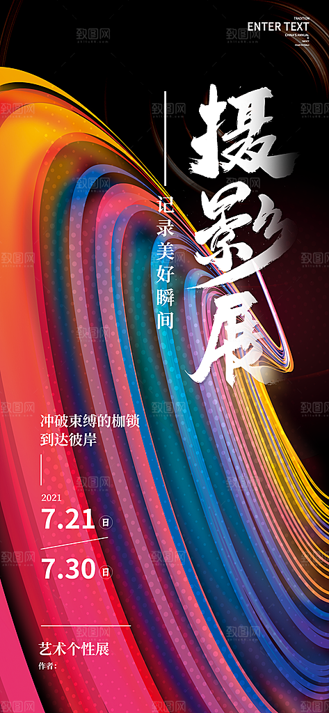 创意艺术展展会活动宣传海报