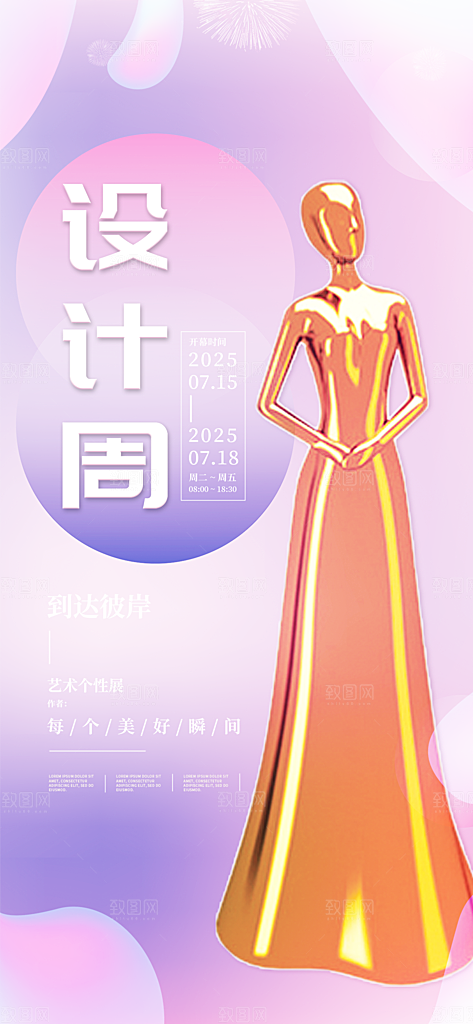 创意艺术展展会活动宣传海报