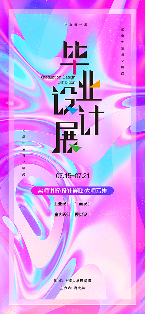 创意艺术展展会活动宣传海报
