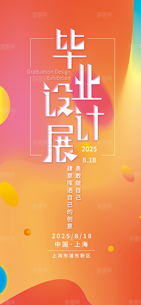 创意艺术展展会活动宣传海报