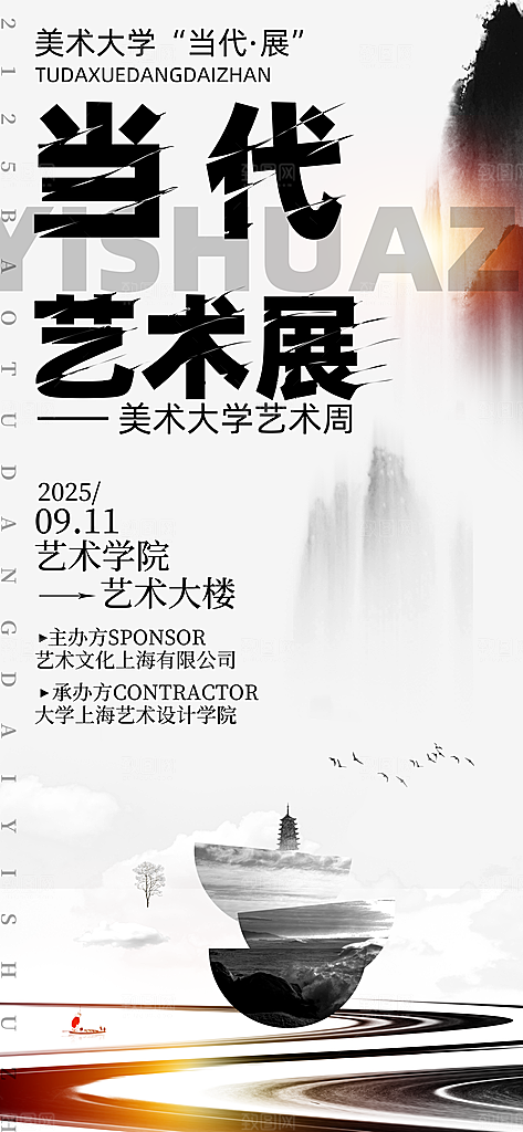 创意艺术展展会活动宣传海报