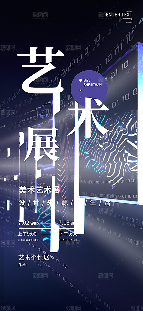简约创意艺术展展会活动宣传海报