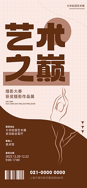 简约创意艺术展展会活动宣传海报