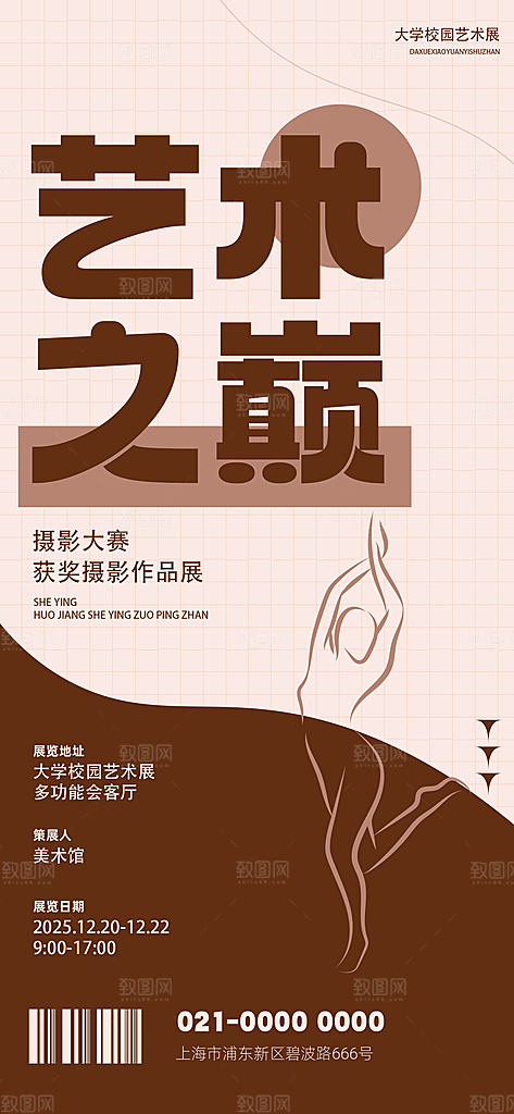 简约创意艺术展展会活动宣传海报