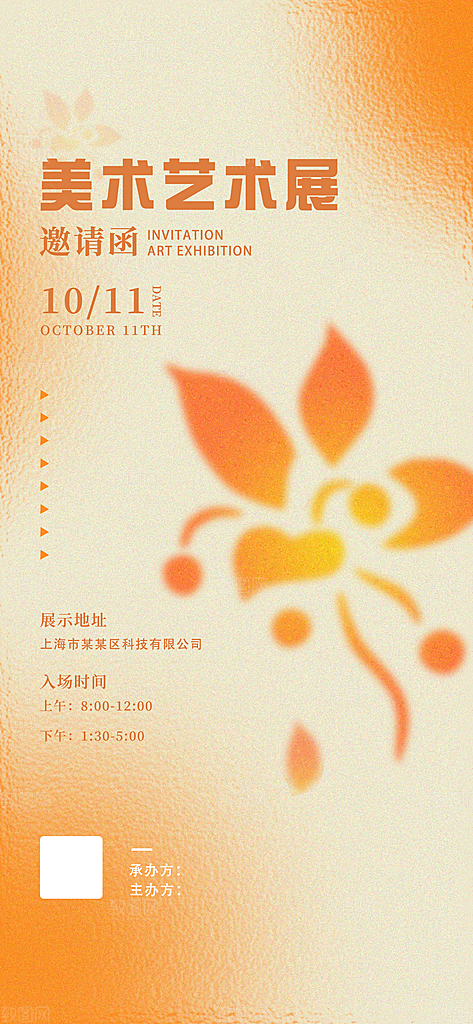 简约创意艺术展展会活动宣传海报