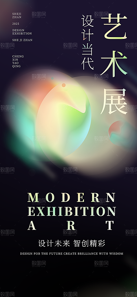 简约创意艺术展展会活动宣传海报