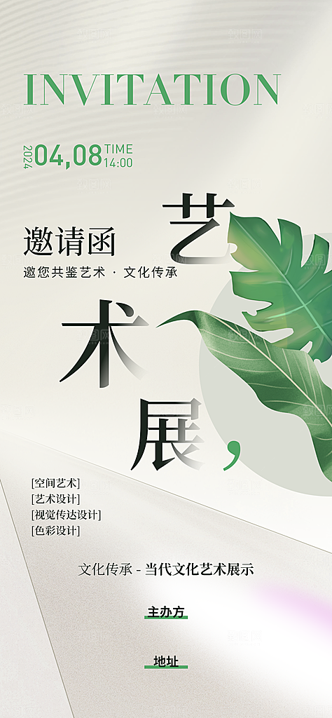 简约创意艺术展展会活动宣传海报