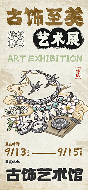 简约创意艺术展展会活动宣传海报