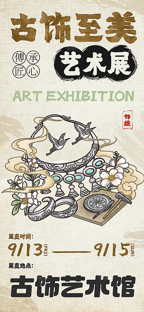 简约创意艺术展展会活动宣传海报