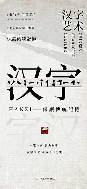 简约创意艺术展展会活动宣传海报