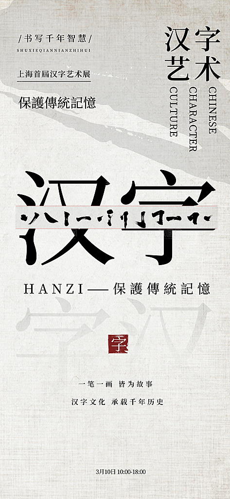 简约创意艺术展展会活动宣传海报