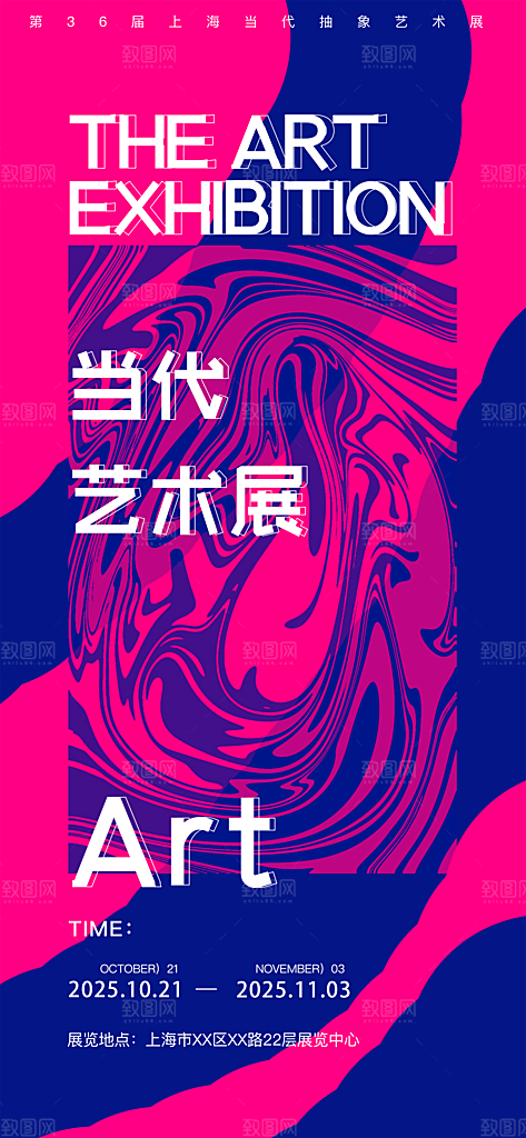 创意艺术展展会活动宣传海报