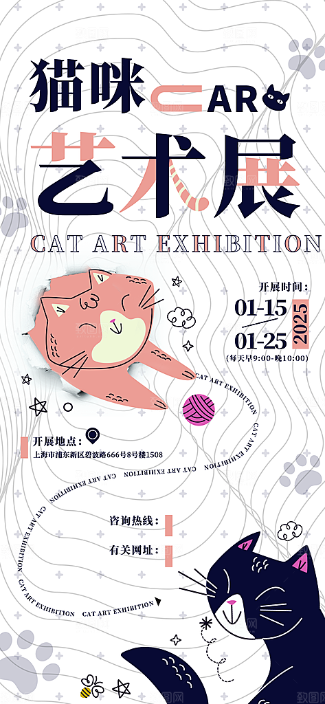 创意艺术展展会活动宣传海报