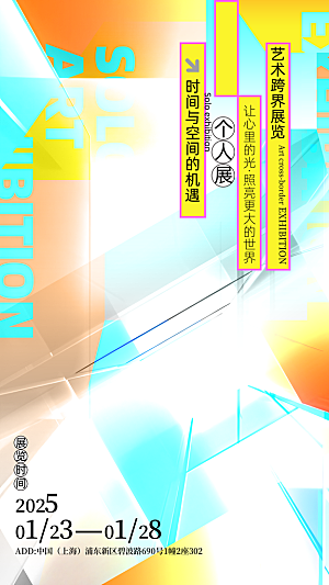简约创意艺术展展会活动宣传海报