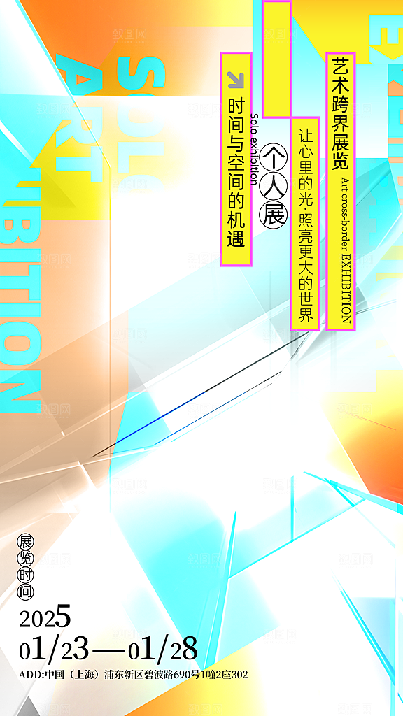 简约创意艺术展展会活动宣传海报