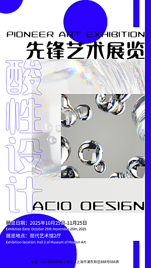 简约创意艺术展展会活动宣传海报