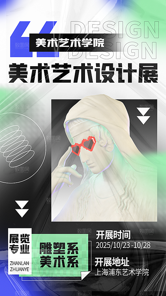 简约创意艺术展展会活动宣传海报