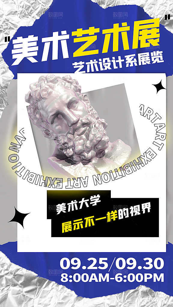 简约创意艺术展展会活动宣传海报