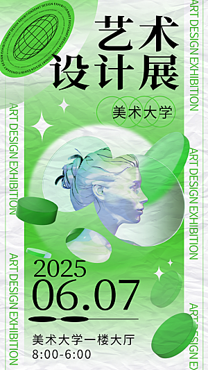简约创意艺术展展会活动宣传海报