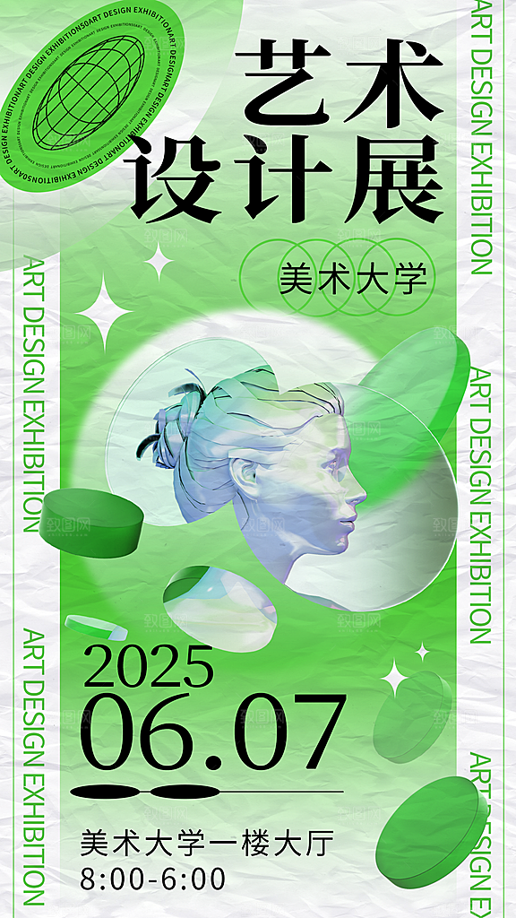 简约创意艺术展展会活动宣传海报