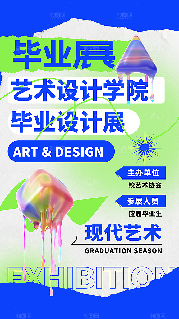简约创意艺术展展会活动宣传海报