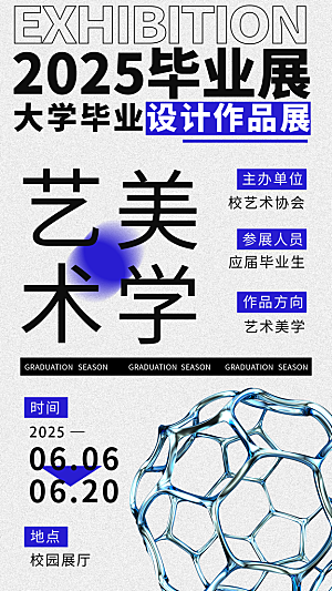 简约创意艺术展展会活动宣传海报