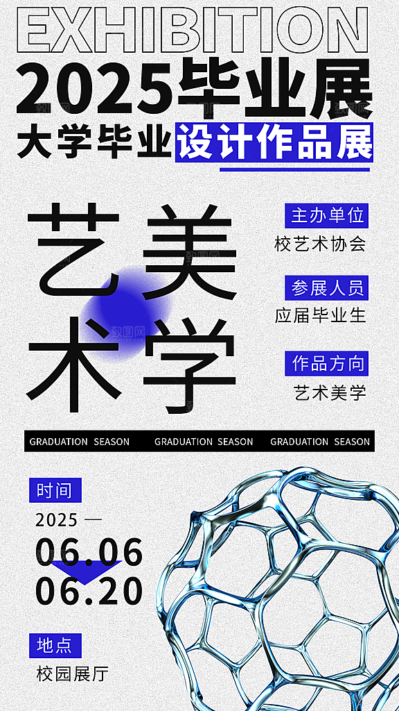 简约创意艺术展展会活动宣传海报