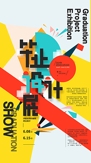 简约创意艺术展展会活动宣传海报