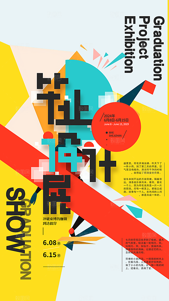 简约创意艺术展展会活动宣传海报