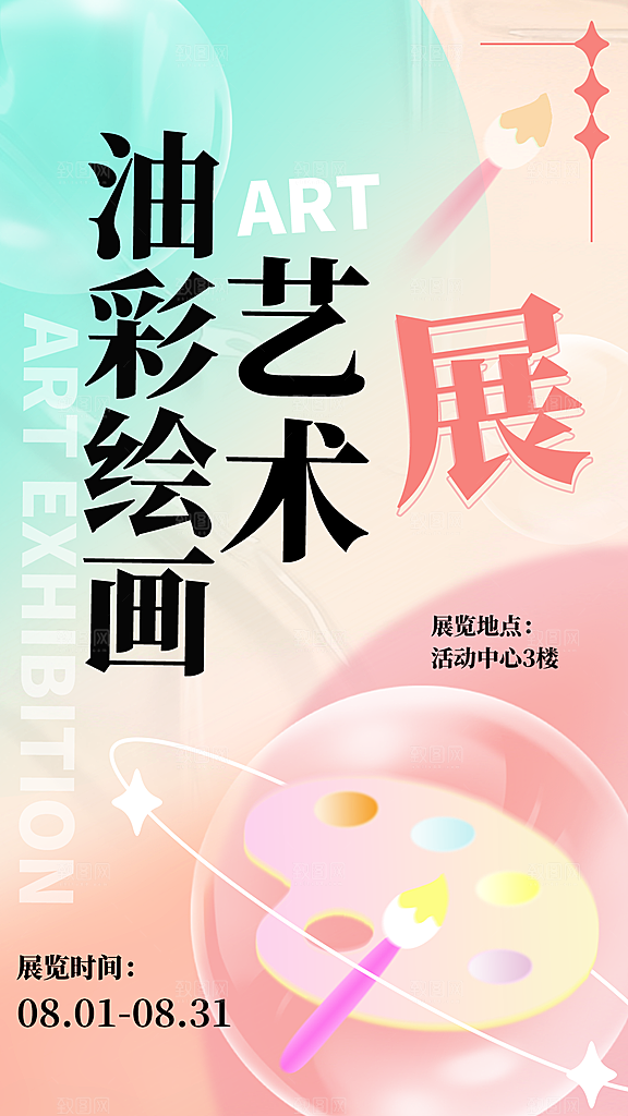 简约创意艺术展展会活动宣传海报