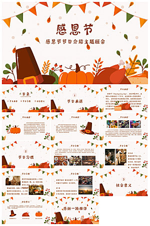 感恩母亲节温馨活动策划教育主题PPT