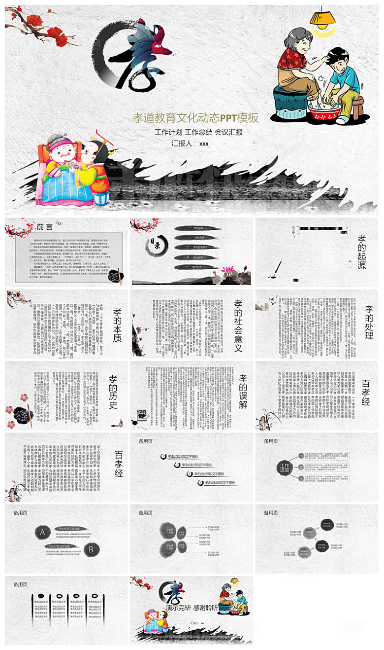 感恩母亲节温馨活动策划教育主题PPT