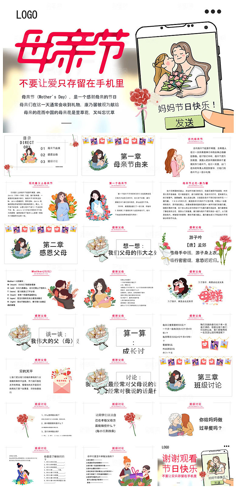 感恩母亲节温馨活动策划教育主题PPT